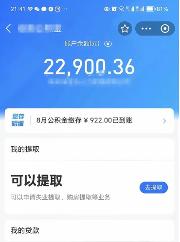 东阳封存后如何取钞公积金（封存状态的公积金怎么取）